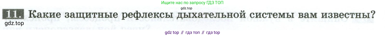 Биология, 9 класс рабочая тетрадь, авторы: Пасечник Владимир Васильевич, Швецов Глеб Геннадьевич, издательство Просвещение, Москва, 2023, розового цвета, страница 78, номер 11, Условие