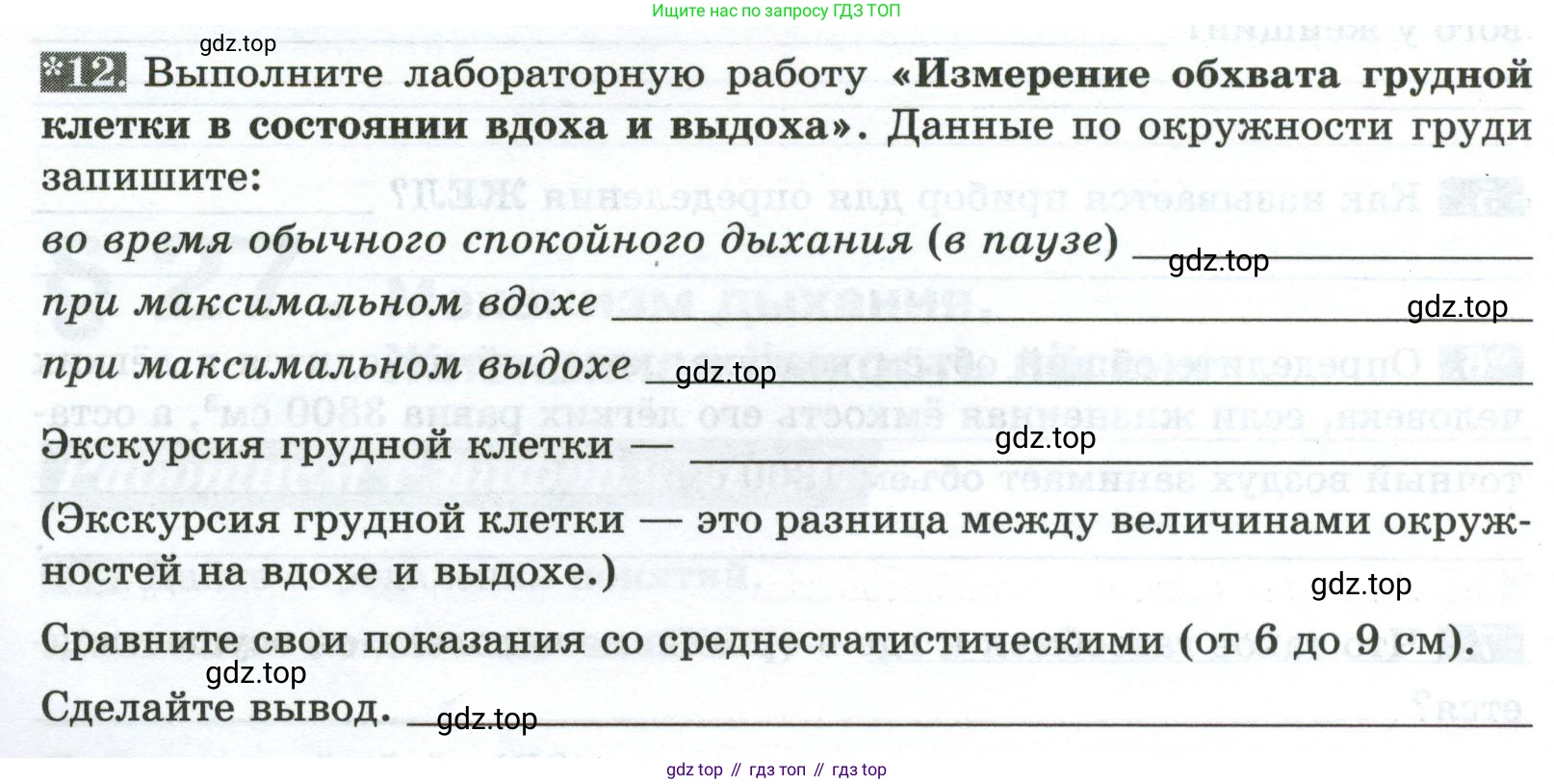 Биология, 9 класс рабочая тетрадь, авторы: Пасечник Владимир Васильевич, Швецов Глеб Геннадьевич, издательство Просвещение, Москва, 2023, розового цвета, страница 78, номер 12, Условие