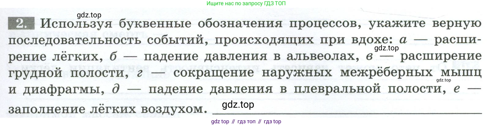 Биология, 9 класс рабочая тетрадь, авторы: Пасечник Владимир Васильевич, Швецов Глеб Геннадьевич, издательство Просвещение, Москва, 2023, розового цвета, страница 77, номер 2, Условие