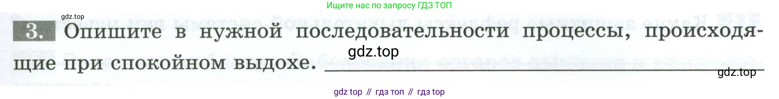 Биология, 9 класс рабочая тетрадь, авторы: Пасечник Владимир Васильевич, Швецов Глеб Геннадьевич, издательство Просвещение, Москва, 2023, розового цвета, страница 77, номер 3, Условие