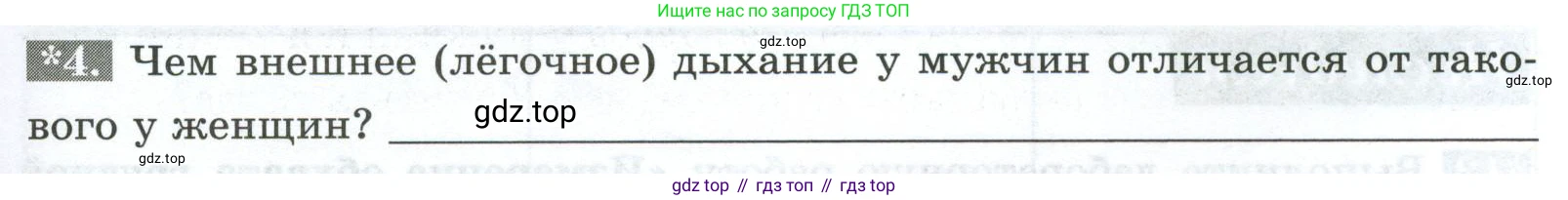 Биология, 9 класс рабочая тетрадь, авторы: Пасечник Владимир Васильевич, Швецов Глеб Геннадьевич, издательство Просвещение, Москва, 2023, розового цвета, страница 77, номер 4, Условие