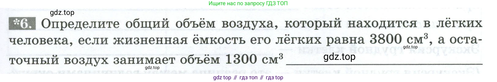 Биология, 9 класс рабочая тетрадь, авторы: Пасечник Владимир Васильевич, Швецов Глеб Геннадьевич, издательство Просвещение, Москва, 2023, розового цвета, страница 77, номер 6, Условие