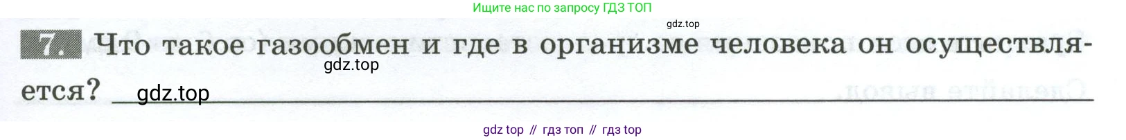 Биология, 9 класс рабочая тетрадь, авторы: Пасечник Владимир Васильевич, Швецов Глеб Геннадьевич, издательство Просвещение, Москва, 2023, розового цвета, страница 77, номер 7, Условие