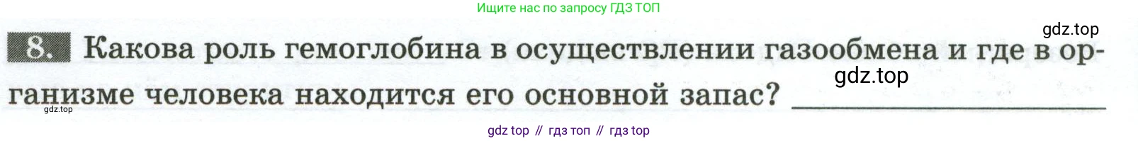Биология, 9 класс рабочая тетрадь, авторы: Пасечник Владимир Васильевич, Швецов Глеб Геннадьевич, издательство Просвещение, Москва, 2023, розового цвета, страница 78, номер 8, Условие