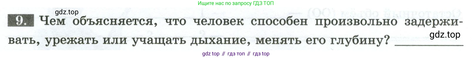 Биология, 9 класс рабочая тетрадь, авторы: Пасечник Владимир Васильевич, Швецов Глеб Геннадьевич, издательство Просвещение, Москва, 2023, розового цвета, страница 78, номер 9, Условие