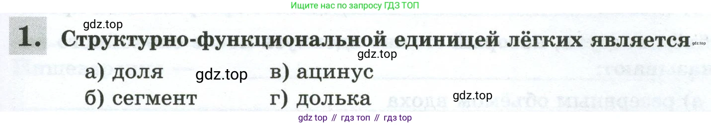 Биология, 9 класс рабочая тетрадь, авторы: Пасечник Владимир Васильевич, Швецов Глеб Геннадьевич, издательство Просвещение, Москва, 2023, розового цвета, страница 81, номер 1, Условие