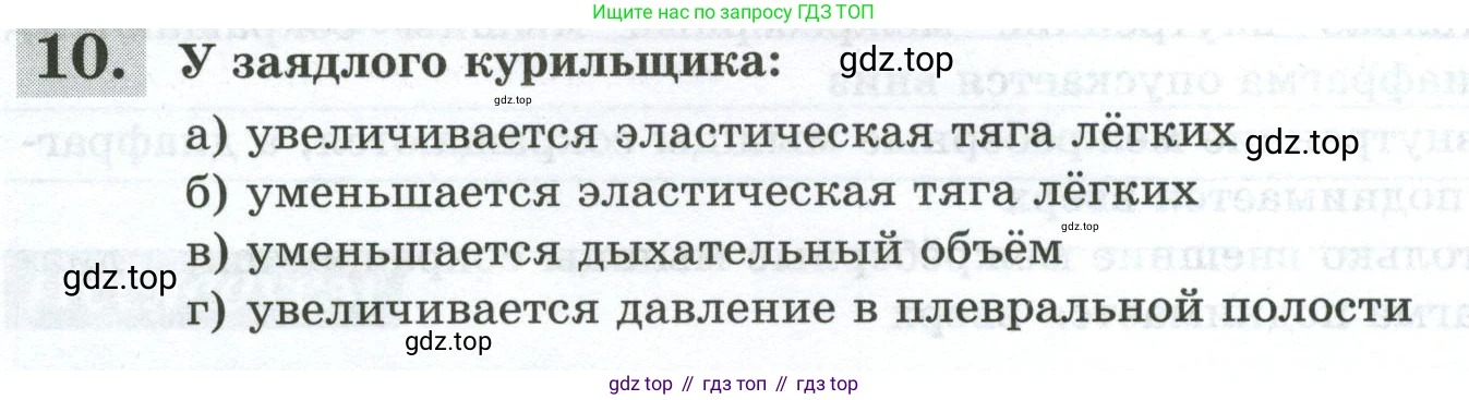 Биология, 9 класс рабочая тетрадь, авторы: Пасечник Владимир Васильевич, Швецов Глеб Геннадьевич, издательство Просвещение, Москва, 2023, розового цвета, страница 82, номер 10, Условие