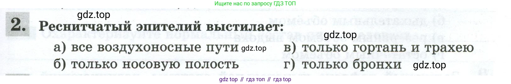 Биология, 9 класс рабочая тетрадь, авторы: Пасечник Владимир Васильевич, Швецов Глеб Геннадьевич, издательство Просвещение, Москва, 2023, розового цвета, страница 81, номер 2, Условие