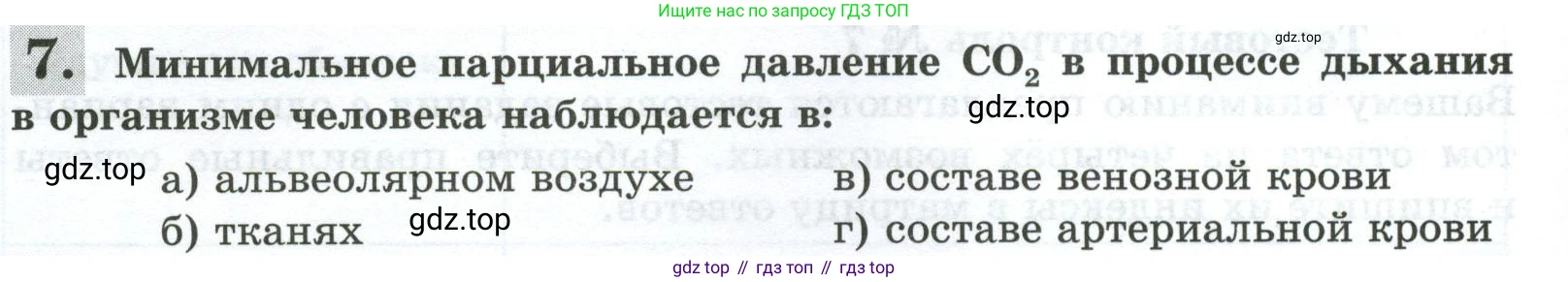 Биология, 9 класс рабочая тетрадь, авторы: Пасечник Владимир Васильевич, Швецов Глеб Геннадьевич, издательство Просвещение, Москва, 2023, розового цвета, страница 82, номер 7, Условие
