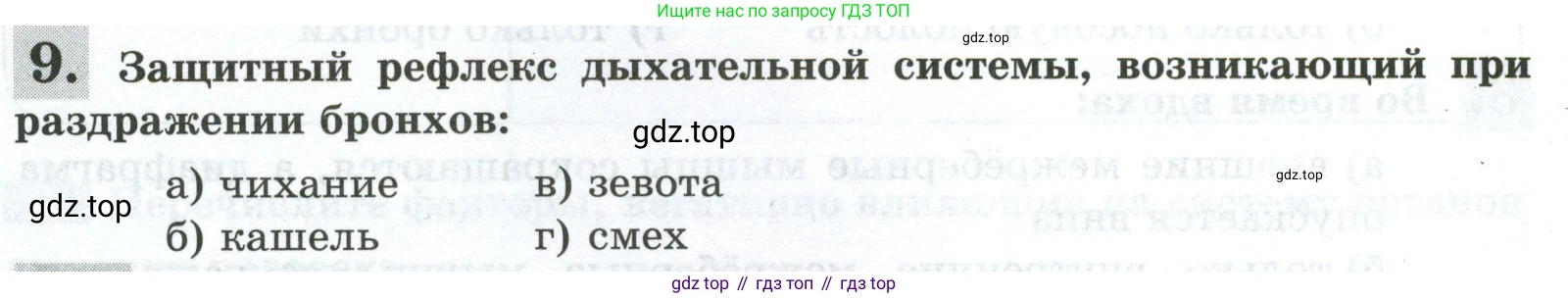 Биология, 9 класс рабочая тетрадь, авторы: Пасечник Владимир Васильевич, Швецов Глеб Геннадьевич, издательство Просвещение, Москва, 2023, розового цвета, страница 82, номер 9, Условие