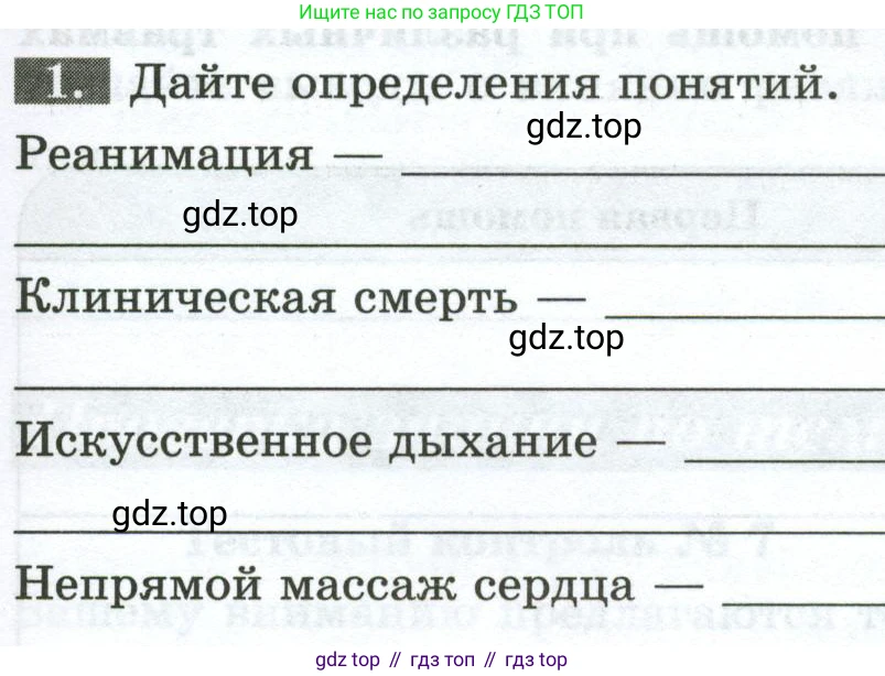 Биология, 9 класс рабочая тетрадь, авторы: Пасечник Владимир Васильевич, Швецов Глеб Геннадьевич, издательство Просвещение, Москва, 2023, розового цвета, страница 79, номер 1, Условие