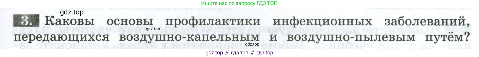 Биология, 9 класс рабочая тетрадь, авторы: Пасечник Владимир Васильевич, Швецов Глеб Геннадьевич, издательство Просвещение, Москва, 2023, розового цвета, страница 79, номер 3, Условие