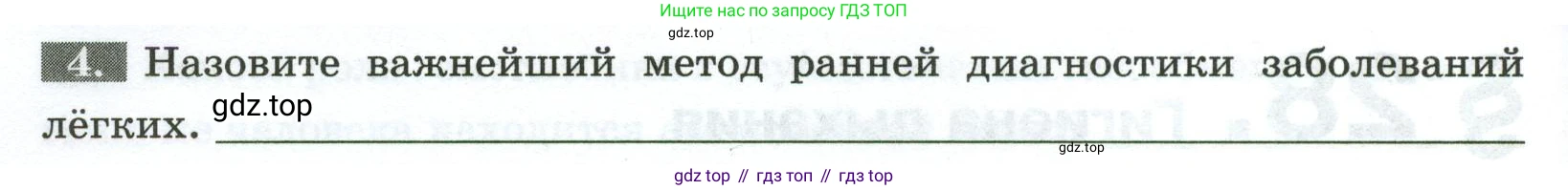 Биология, 9 класс рабочая тетрадь, авторы: Пасечник Владимир Васильевич, Швецов Глеб Геннадьевич, издательство Просвещение, Москва, 2023, розового цвета, страница 80, номер 4, Условие