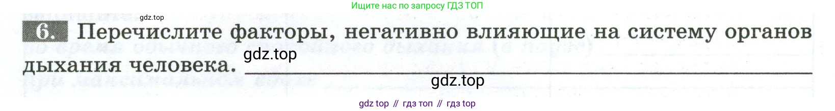 Биология, 9 класс рабочая тетрадь, авторы: Пасечник Владимир Васильевич, Швецов Глеб Геннадьевич, издательство Просвещение, Москва, 2023, розового цвета, страница 80, номер 6, Условие