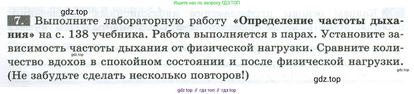 Биология, 9 класс рабочая тетрадь, авторы: Пасечник Владимир Васильевич, Швецов Глеб Геннадьевич, издательство Просвещение, Москва, 2023, розового цвета, страница 80, номер 7, Условие