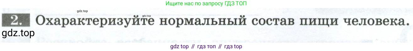 Биология, 9 класс рабочая тетрадь, авторы: Пасечник Владимир Васильевич, Швецов Глеб Геннадьевич, издательство Просвещение, Москва, 2023, розового цвета, страница 83, номер 2, Условие