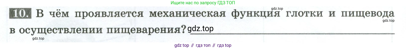Биология, 9 класс рабочая тетрадь, авторы: Пасечник Владимир Васильевич, Швецов Глеб Геннадьевич, издательство Просвещение, Москва, 2023, розового цвета, страница 86, номер 10, Условие