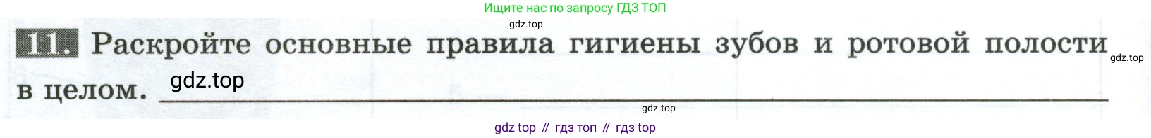 Биология, 9 класс рабочая тетрадь, авторы: Пасечник Владимир Васильевич, Швецов Глеб Геннадьевич, издательство Просвещение, Москва, 2023, розового цвета, страница 86, номер 11, Условие