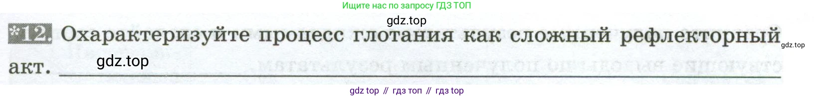 Биология, 9 класс рабочая тетрадь, авторы: Пасечник Владимир Васильевич, Швецов Глеб Геннадьевич, издательство Просвещение, Москва, 2023, розового цвета, страница 87, номер 12, Условие