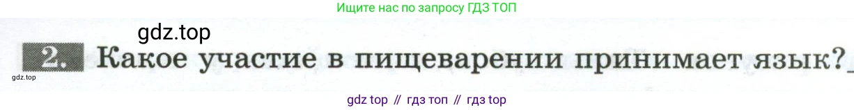 Биология, 9 класс рабочая тетрадь, авторы: Пасечник Владимир Васильевич, Швецов Глеб Геннадьевич, издательство Просвещение, Москва, 2023, розового цвета, страница 85, номер 2, Условие