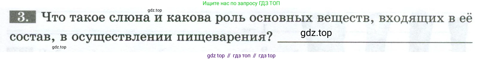 Биология, 9 класс рабочая тетрадь, авторы: Пасечник Владимир Васильевич, Швецов Глеб Геннадьевич, издательство Просвещение, Москва, 2023, розового цвета, страница 85, номер 3, Условие