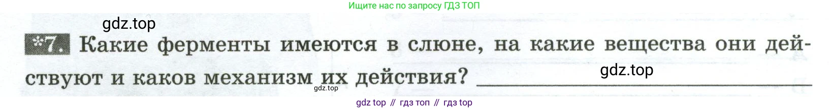 Биология, 9 класс рабочая тетрадь, авторы: Пасечник Владимир Васильевич, Швецов Глеб Геннадьевич, издательство Просвещение, Москва, 2023, розового цвета, страница 86, номер 7, Условие