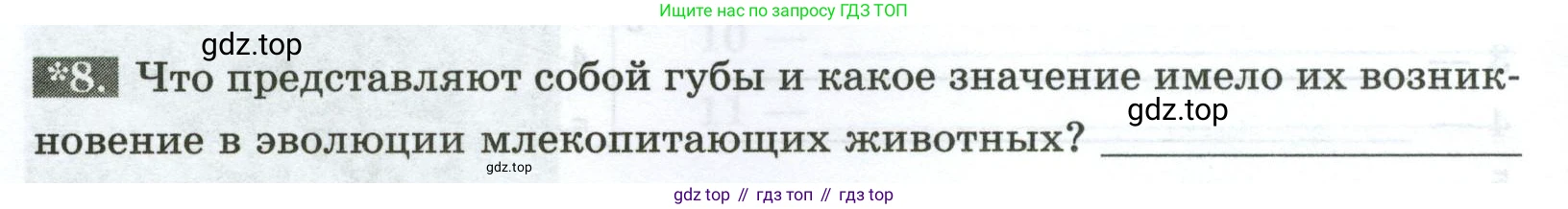 Биология, 9 класс рабочая тетрадь, авторы: Пасечник Владимир Васильевич, Швецов Глеб Геннадьевич, издательство Просвещение, Москва, 2023, розового цвета, страница 86, номер 8, Условие