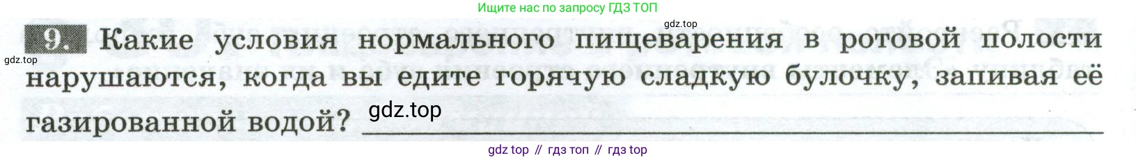 Биология, 9 класс рабочая тетрадь, авторы: Пасечник Владимир Васильевич, Швецов Глеб Геннадьевич, издательство Просвещение, Москва, 2023, розового цвета, страница 86, номер 9, Условие