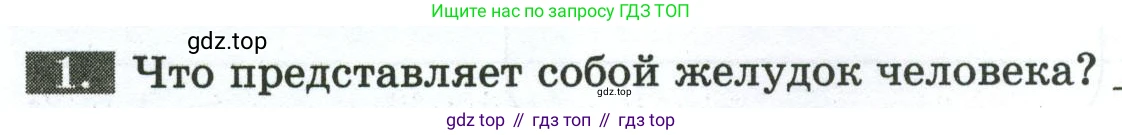 Биология, 9 класс рабочая тетрадь, авторы: Пасечник Владимир Васильевич, Швецов Глеб Геннадьевич, издательство Просвещение, Москва, 2023, розового цвета, страница 88, номер 1, Условие