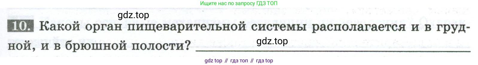 Биология, 9 класс рабочая тетрадь, авторы: Пасечник Владимир Васильевич, Швецов Глеб Геннадьевич, издательство Просвещение, Москва, 2023, розового цвета, страница 89, номер 10, Условие