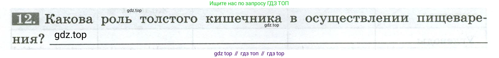 Биология, 9 класс рабочая тетрадь, авторы: Пасечник Владимир Васильевич, Швецов Глеб Геннадьевич, издательство Просвещение, Москва, 2023, розового цвета, страница 90, номер 12, Условие