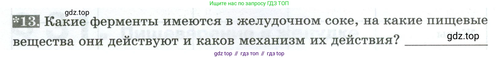 Биология, 9 класс рабочая тетрадь, авторы: Пасечник Владимир Васильевич, Швецов Глеб Геннадьевич, издательство Просвещение, Москва, 2023, розового цвета, страница 90, номер 13, Условие