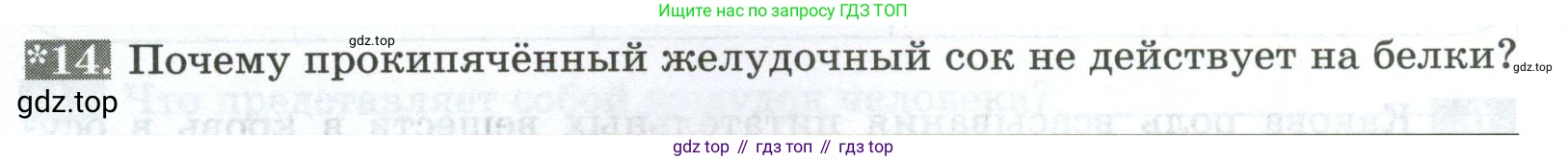 Биология, 9 класс рабочая тетрадь, авторы: Пасечник Владимир Васильевич, Швецов Глеб Геннадьевич, издательство Просвещение, Москва, 2023, розового цвета, страница 90, номер 14, Условие