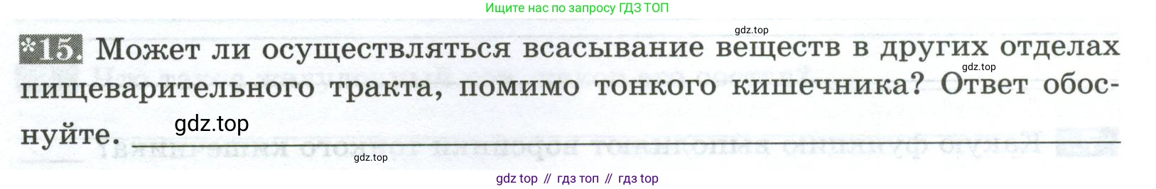 Биология, 9 класс рабочая тетрадь, авторы: Пасечник Владимир Васильевич, Швецов Глеб Геннадьевич, издательство Просвещение, Москва, 2023, розового цвета, страница 90, номер 15, Условие