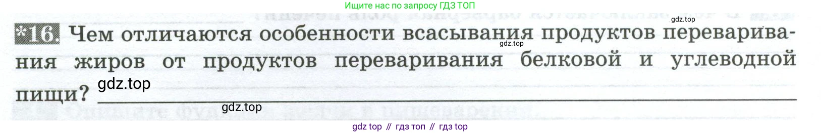 Биология, 9 класс рабочая тетрадь, авторы: Пасечник Владимир Васильевич, Швецов Глеб Геннадьевич, издательство Просвещение, Москва, 2023, розового цвета, страница 90, номер 16, Условие