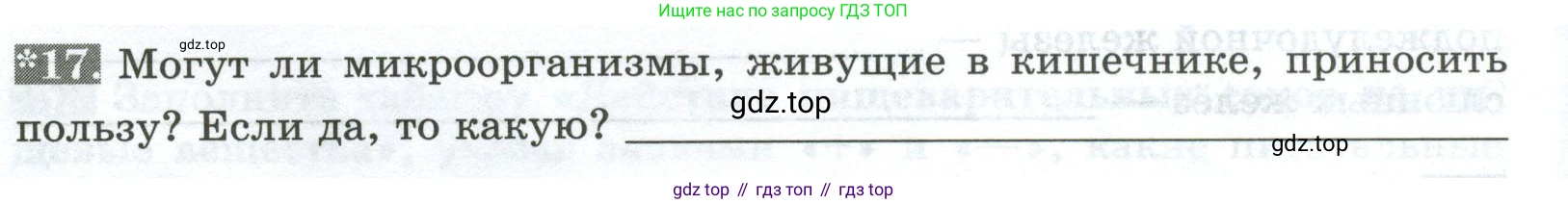 Биология, 9 класс рабочая тетрадь, авторы: Пасечник Владимир Васильевич, Швецов Глеб Геннадьевич, издательство Просвещение, Москва, 2023, розового цвета, страница 90, номер 17, Условие