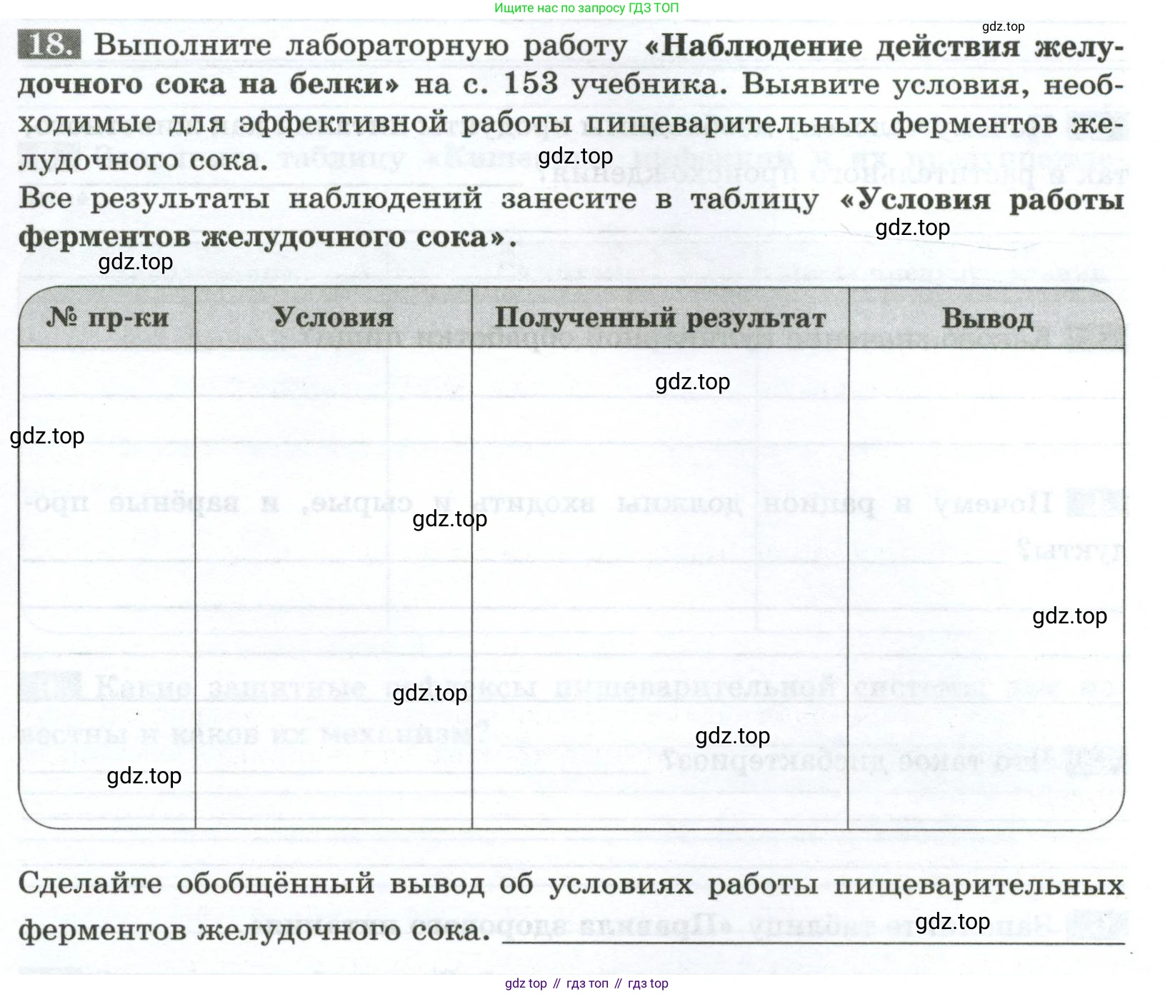 Биология, 9 класс рабочая тетрадь, авторы: Пасечник Владимир Васильевич, Швецов Глеб Геннадьевич, издательство Просвещение, Москва, 2023, розового цвета, страница 91, номер 18, Условие