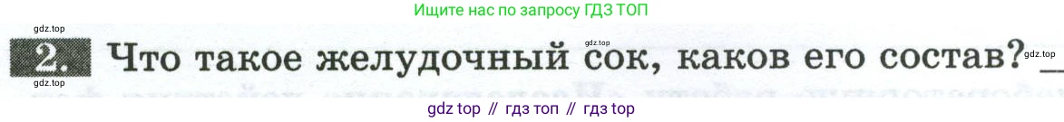 Биология, 9 класс рабочая тетрадь, авторы: Пасечник Владимир Васильевич, Швецов Глеб Геннадьевич, издательство Просвещение, Москва, 2023, розового цвета, страница 88, номер 2, Условие