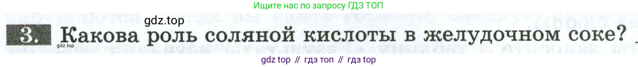 Биология, 9 класс рабочая тетрадь, авторы: Пасечник Владимир Васильевич, Швецов Глеб Геннадьевич, издательство Просвещение, Москва, 2023, розового цвета, страница 88, номер 3, Условие