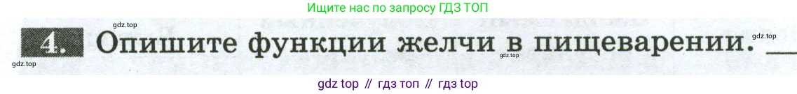 Биология, 9 класс рабочая тетрадь, авторы: Пасечник Владимир Васильевич, Швецов Глеб Геннадьевич, издательство Просвещение, Москва, 2023, розового цвета, страница 88, номер 4, Условие