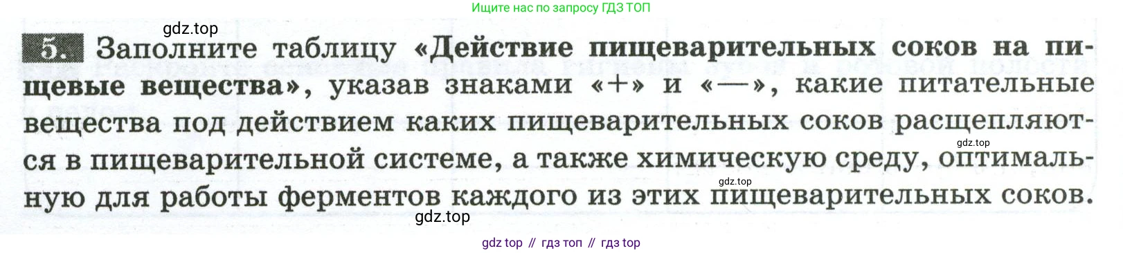 Биология, 9 класс рабочая тетрадь, авторы: Пасечник Владимир Васильевич, Швецов Глеб Геннадьевич, издательство Просвещение, Москва, 2023, розового цвета, страница 88, номер 5, Условие