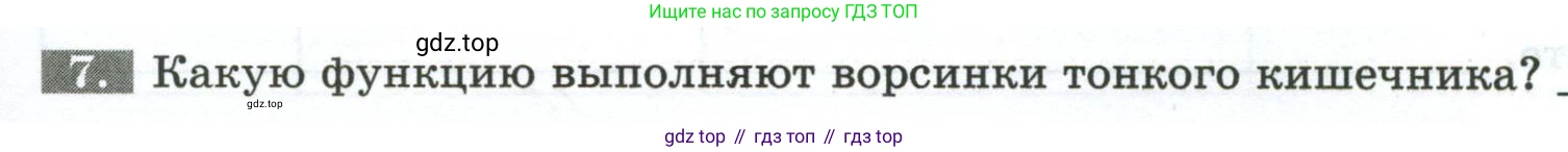 Биология, 9 класс рабочая тетрадь, авторы: Пасечник Владимир Васильевич, Швецов Глеб Геннадьевич, издательство Просвещение, Москва, 2023, розового цвета, страница 89, номер 7, Условие