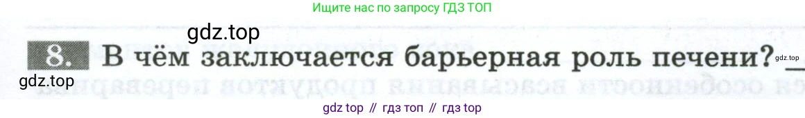 Биология, 9 класс рабочая тетрадь, авторы: Пасечник Владимир Васильевич, Швецов Глеб Геннадьевич, издательство Просвещение, Москва, 2023, розового цвета, страница 89, номер 8, Условие