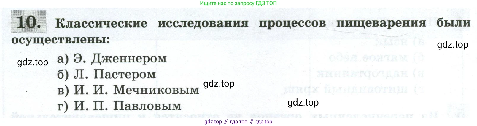 Биология, 9 класс рабочая тетрадь, авторы: Пасечник Владимир Васильевич, Швецов Глеб Геннадьевич, издательство Просвещение, Москва, 2023, розового цвета, страница 96, номер 10, Условие