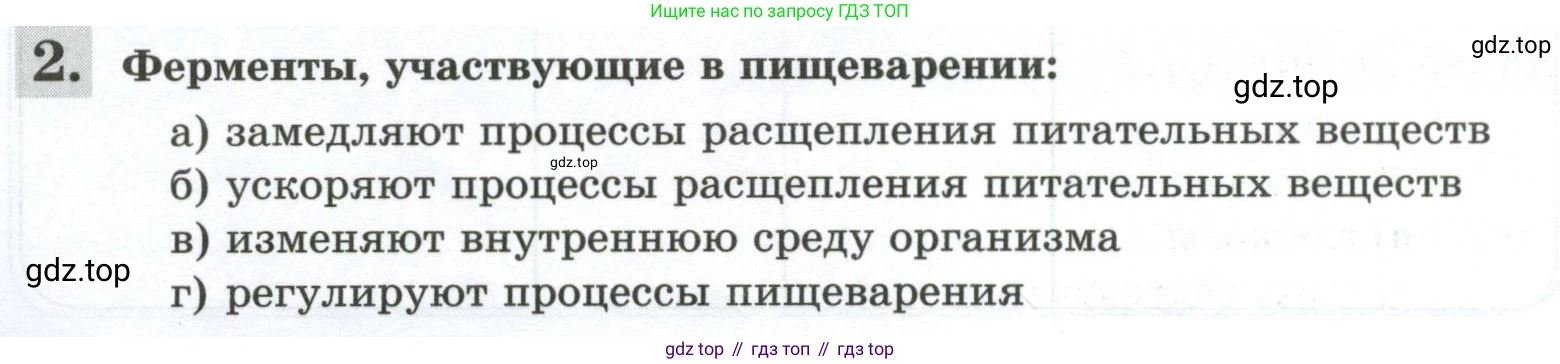 Биология, 9 класс рабочая тетрадь, авторы: Пасечник Владимир Васильевич, Швецов Глеб Геннадьевич, издательство Просвещение, Москва, 2023, розового цвета, страница 94, номер 2, Условие