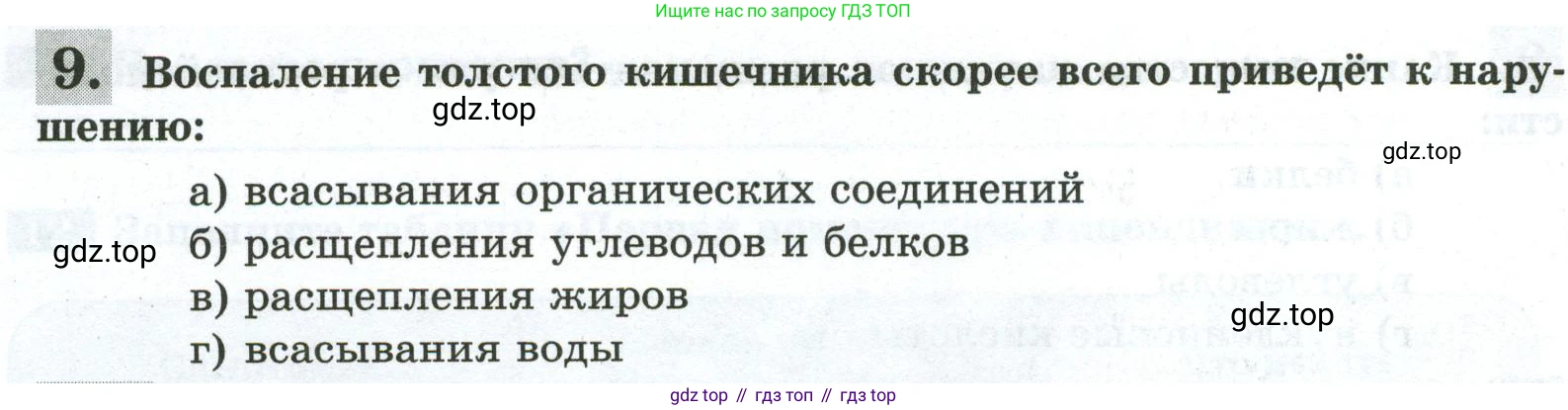Биология, 9 класс рабочая тетрадь, авторы: Пасечник Владимир Васильевич, Швецов Глеб Геннадьевич, издательство Просвещение, Москва, 2023, розового цвета, страница 96, номер 9, Условие