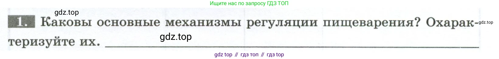 Биология, 9 класс рабочая тетрадь, авторы: Пасечник Владимир Васильевич, Швецов Глеб Геннадьевич, издательство Просвещение, Москва, 2023, розового цвета, страница 91, номер 1, Условие
