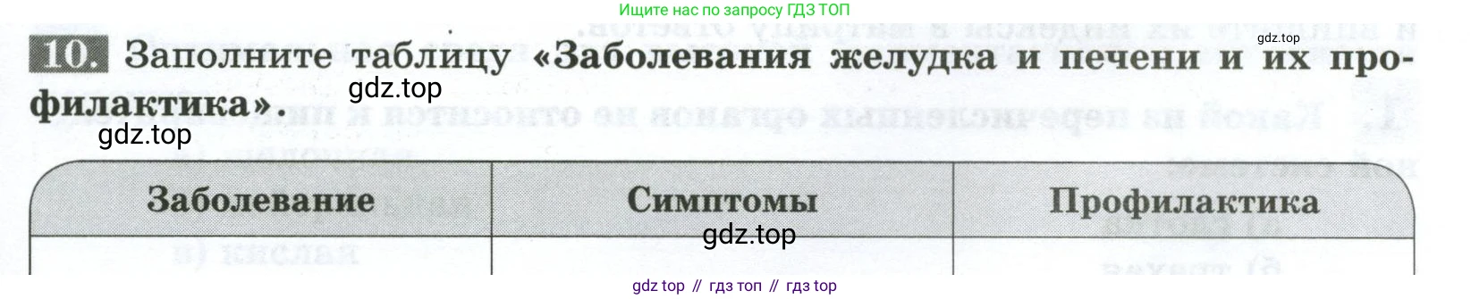 Биология, 9 класс рабочая тетрадь, авторы: Пасечник Владимир Васильевич, Швецов Глеб Геннадьевич, издательство Просвещение, Москва, 2023, розового цвета, страница 93, номер 10, Условие