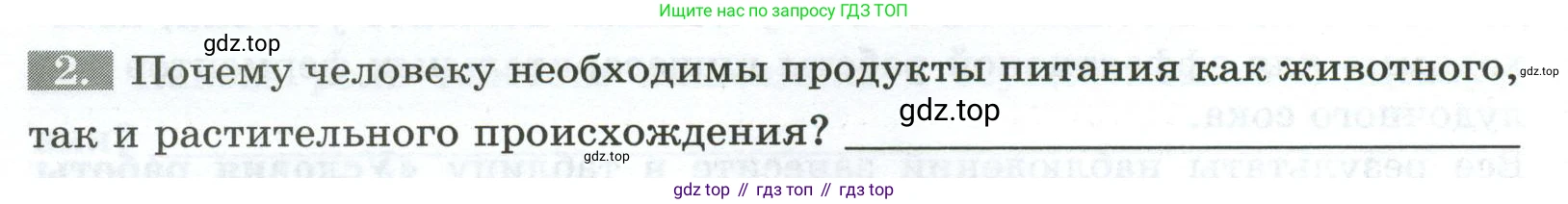 Биология, 9 класс рабочая тетрадь, авторы: Пасечник Владимир Васильевич, Швецов Глеб Геннадьевич, издательство Просвещение, Москва, 2023, розового цвета, страница 92, номер 2, Условие