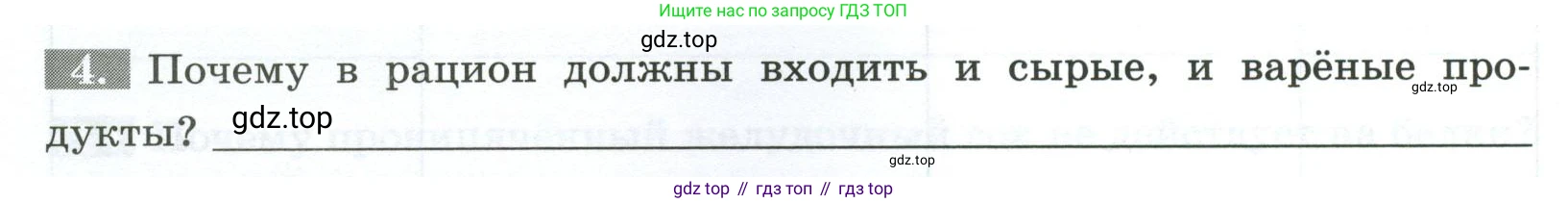 Биология, 9 класс рабочая тетрадь, авторы: Пасечник Владимир Васильевич, Швецов Глеб Геннадьевич, издательство Просвещение, Москва, 2023, розового цвета, страница 92, номер 4, Условие